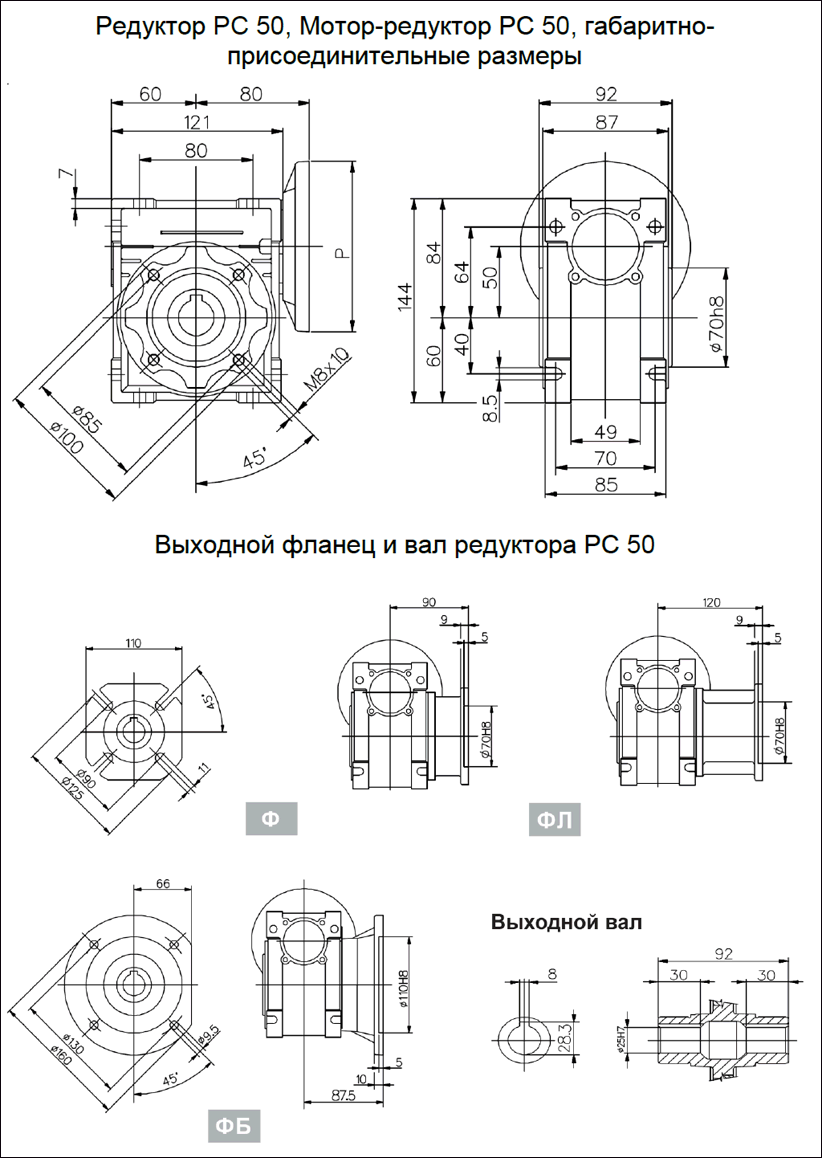 Редуктор PC 50, Мотор-редуктор РС 50, габаритно-присоединительные размеры